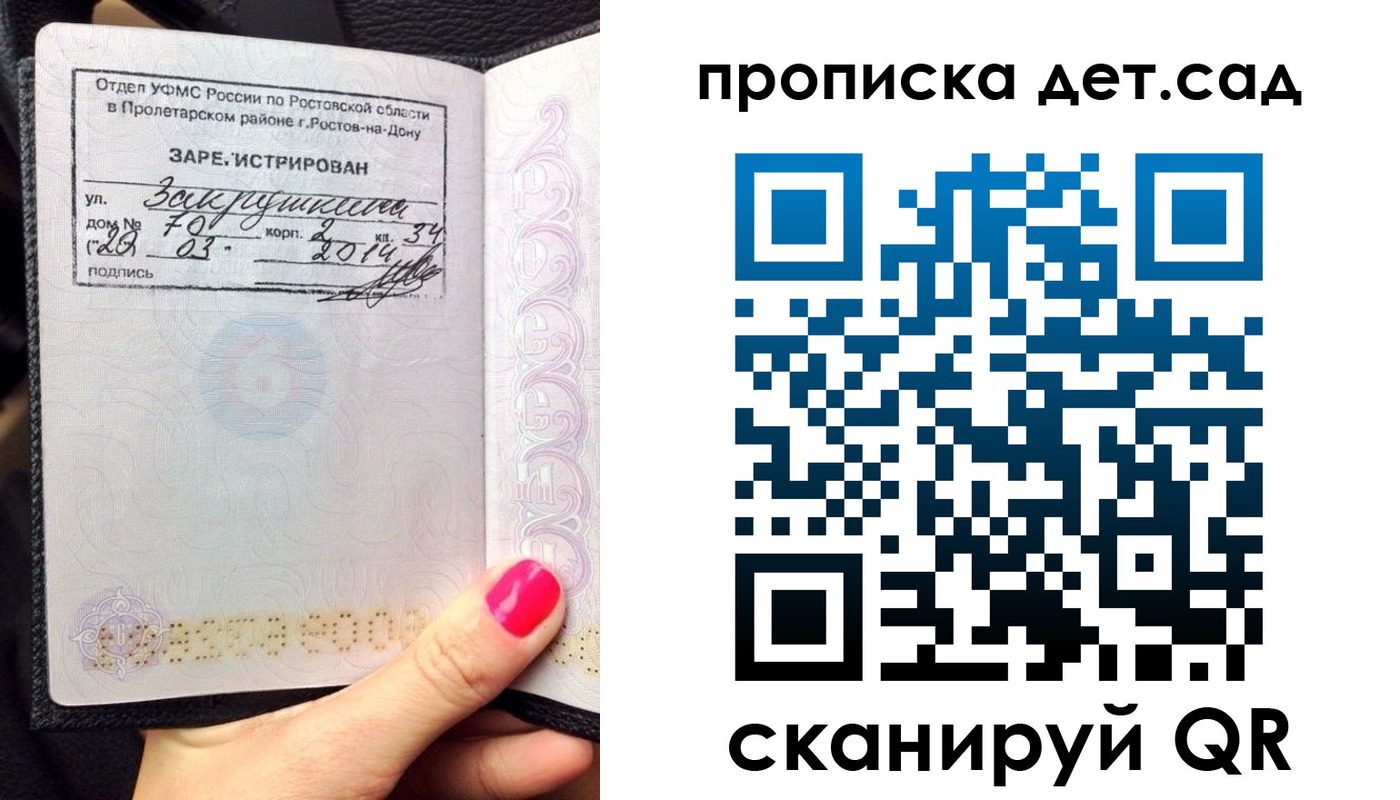временная регистрация купить в Сунже