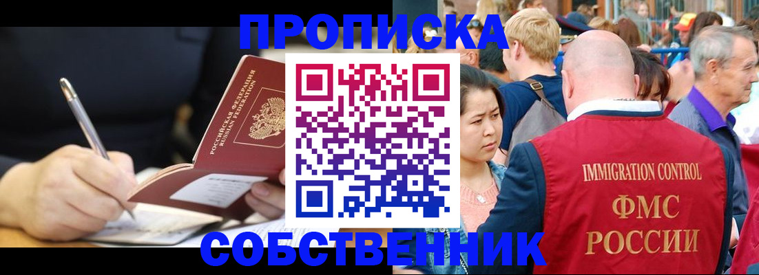 прописка в квартире в Сунже
