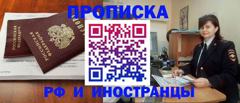 прописка регистрация в Сунже